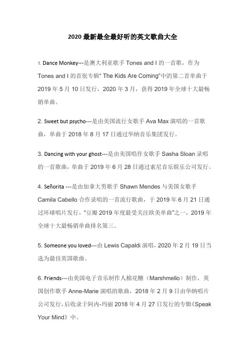 2020最新最全最好听的英文歌曲大全