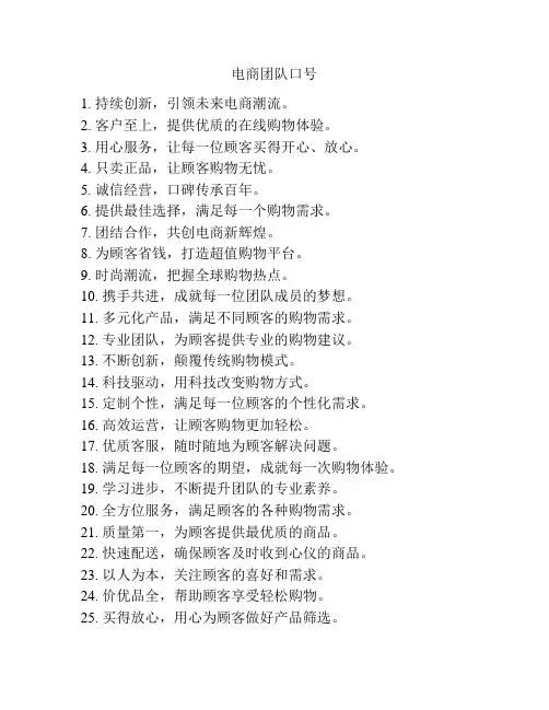 电商团队口号霸气押韵