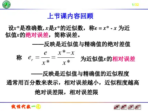 数值算法的稳定性