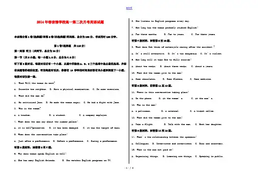 安徽省阜南县王店亲情学校2013-2014学年高一英语下学期第二次月考试题(无答案)新人教版
