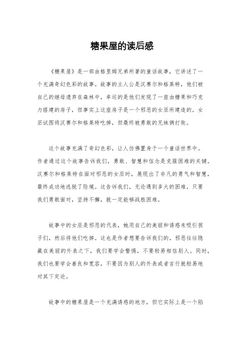 糖果屋的读后感