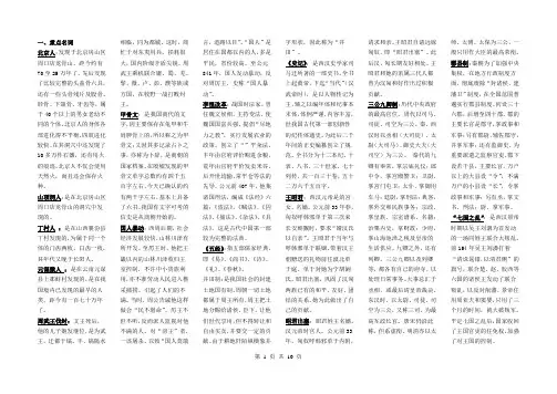 简明中国古代史_期末复习整理