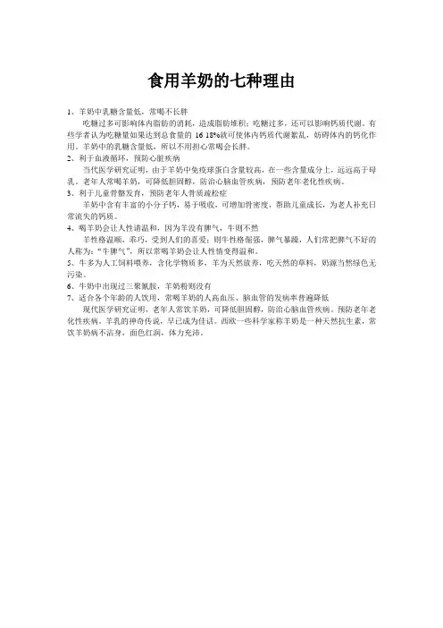 食用羊奶的七种理由