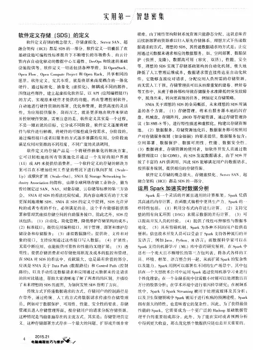 软件定义存储(SDS)的定义