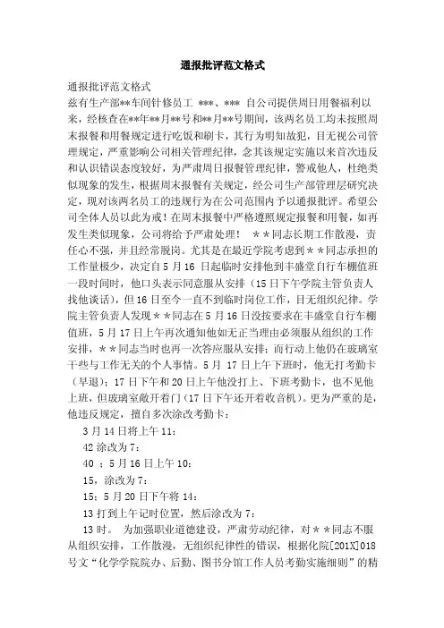 通报批评范文格式