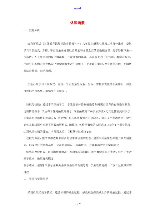 浙江省温州市龙湾区实验中学八年级数学上册 7.2.1 认识函数教学设计 浙教版