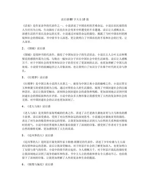 读后感80字大全10篇