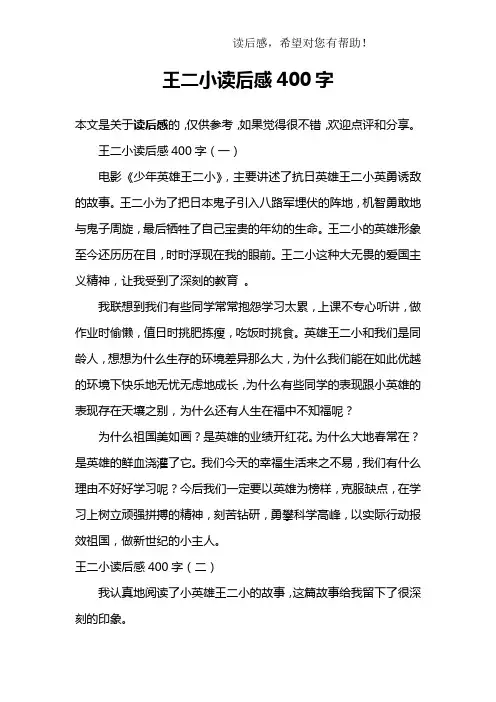 王二小读后感400字
