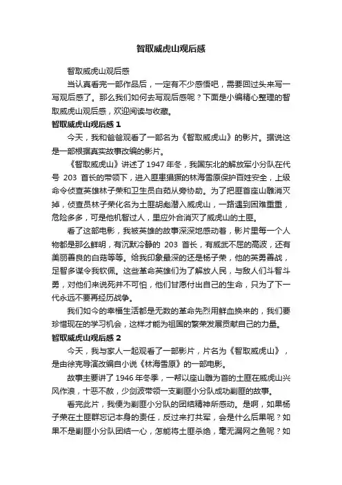 智取威虎山观后感