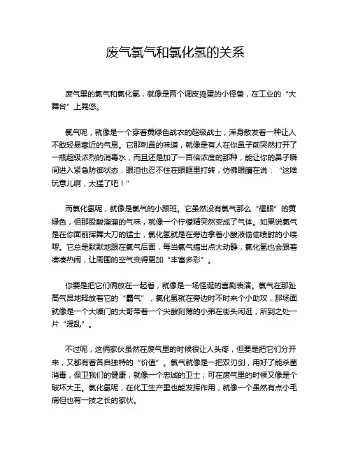 废气氯气和氯化氢的关系