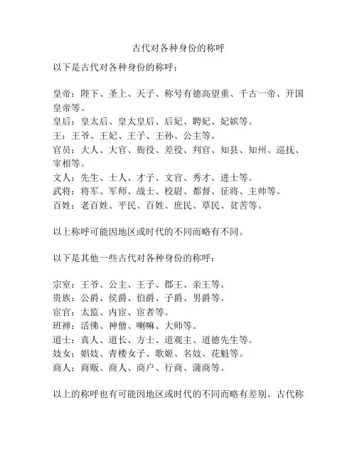 古代对各种身份的称呼