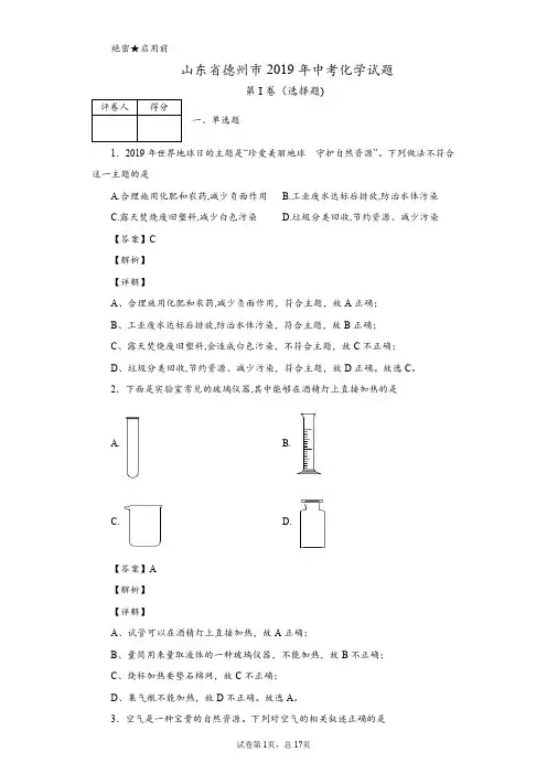 2019年山东省德州市中考化学试题