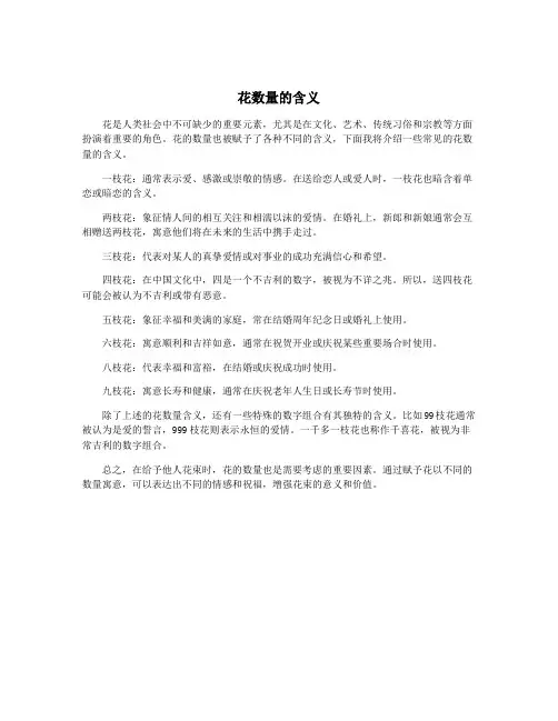 花数量的含义