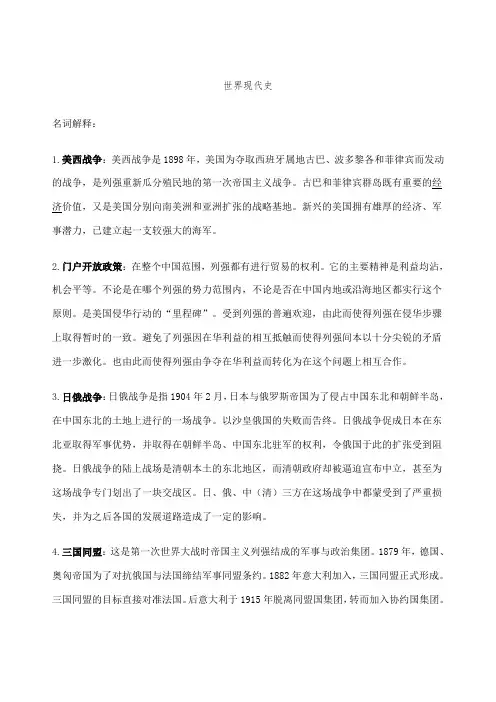 世界现代史名词解释