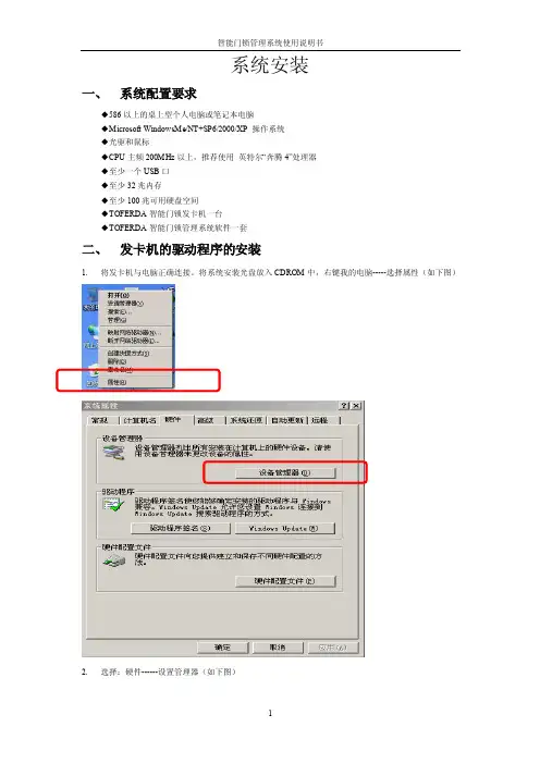 同飞达智能门锁管理系统使用说明