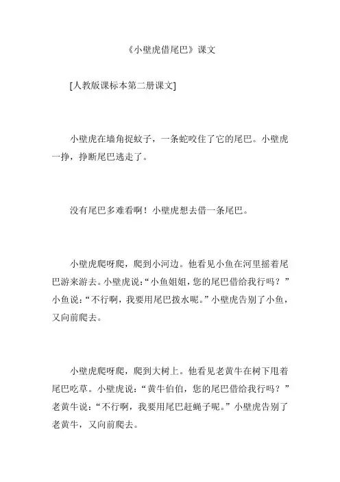 《小壁虎借尾巴》课文
