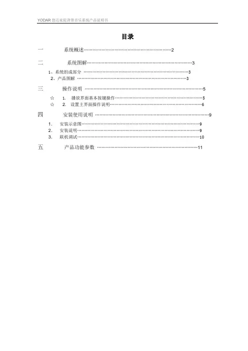 悠达单点系统说明书
