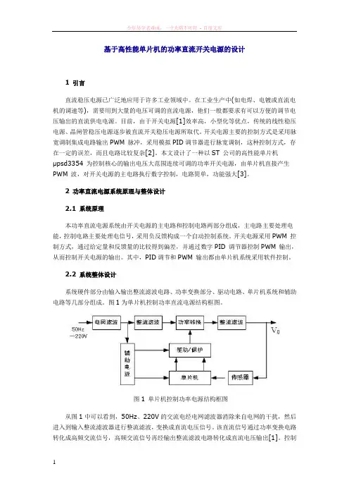 基于高性能单片机的功率直流开关电源的设计