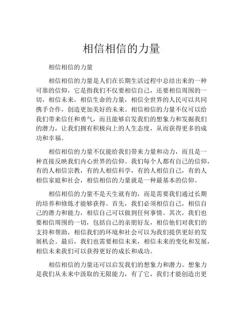 相信相信的力量