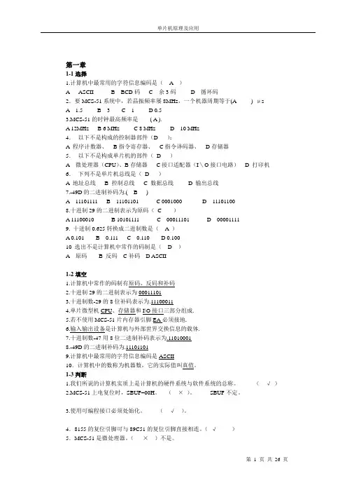 单片机习题集答案
