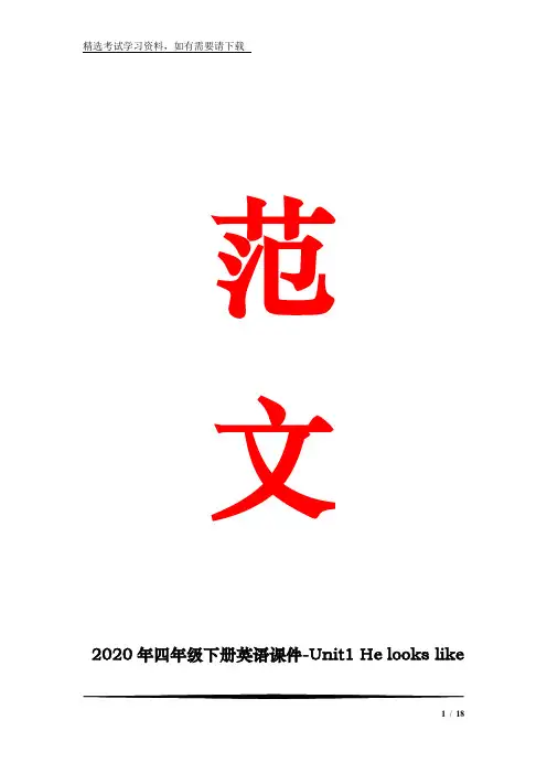 2020年四年级下册英语课件-Unit1 He looks like a cook-教科版(广州专用) (1)