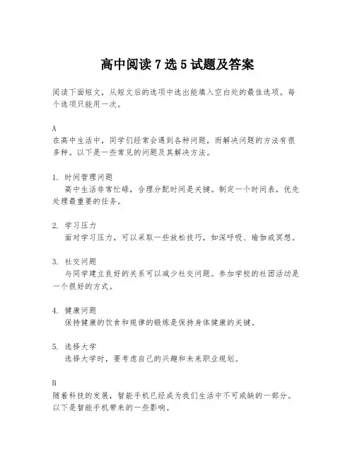高中阅读7选5试题及答案