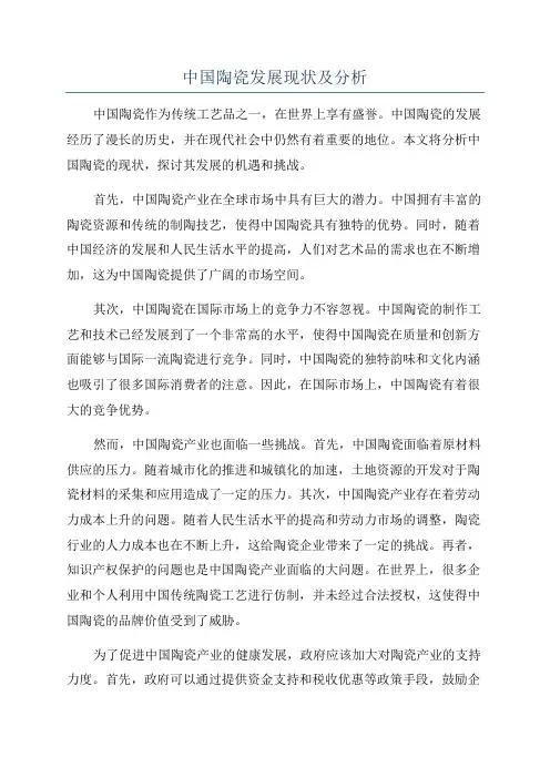 中国陶瓷发展现状及分析