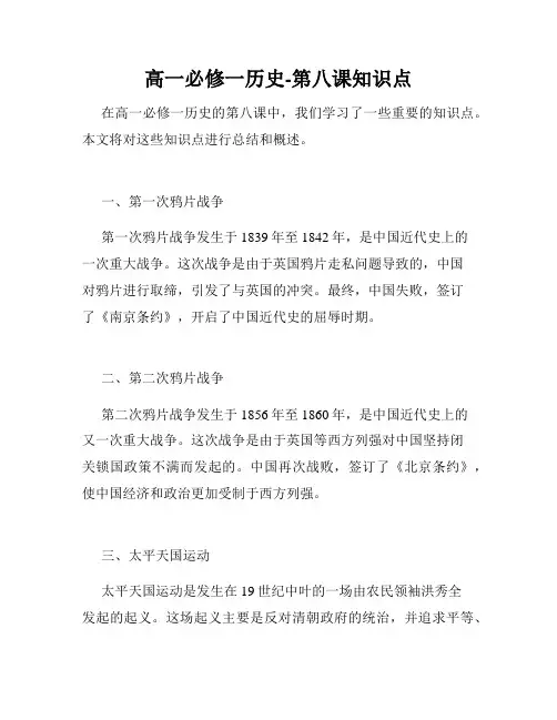高一必修一历史-第八课知识点