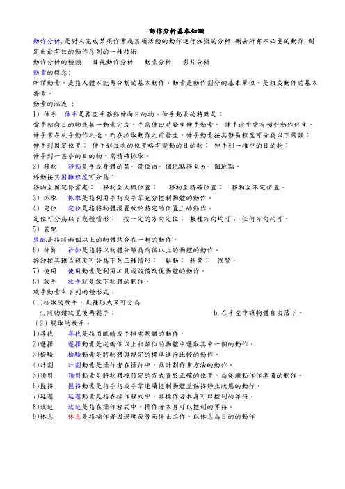 动作分析基本知识