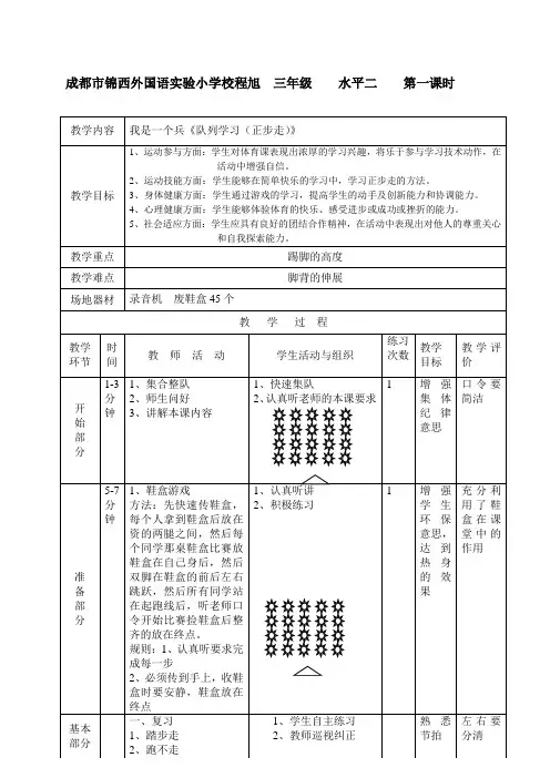 小学体育人教五年级全一册第二章基本体操程旭体育课教案