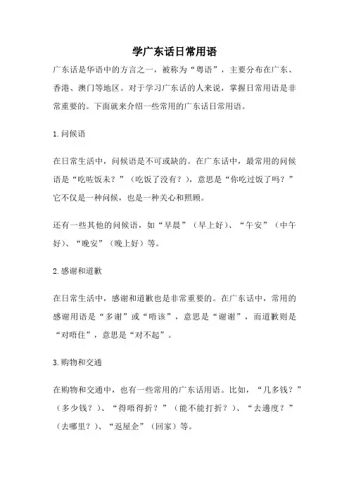 学广东话日常用语