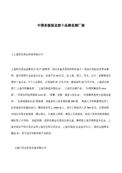 中国多级泵业前十品牌总榜厂家