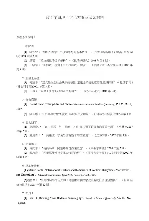政治学原理阅读材料经典书单.doc