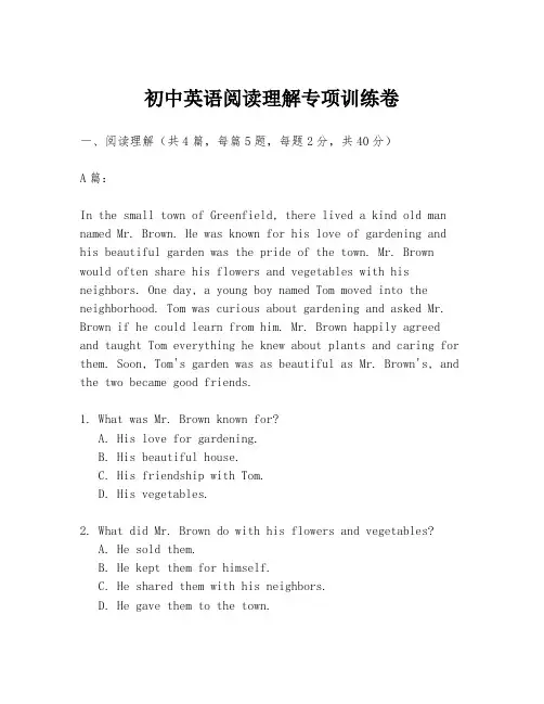 初中英语阅读理解专项训练卷