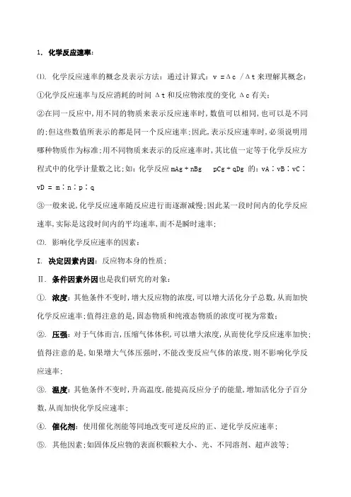 化学反应速率与化学平衡知识点归纳