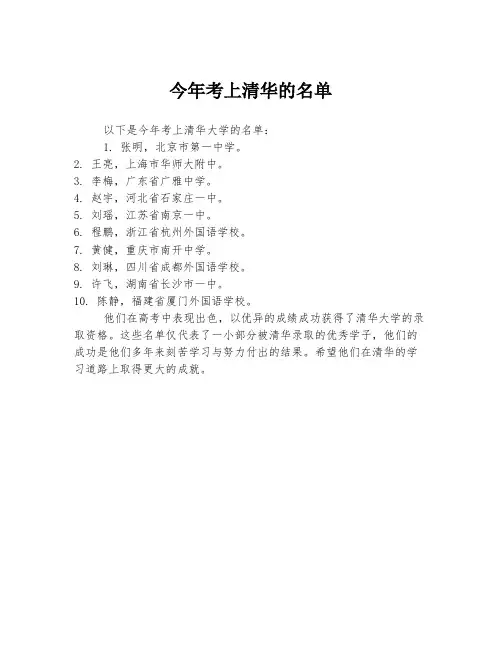 今年考上清华的名单