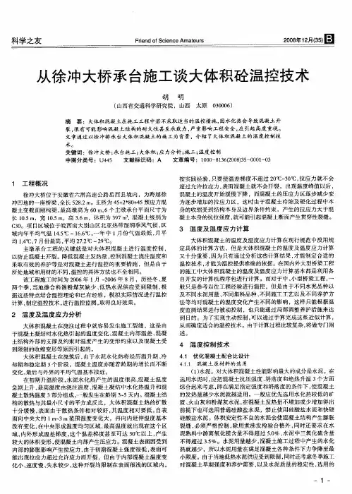 从徐冲大桥承台施工谈大体积砼温控技术