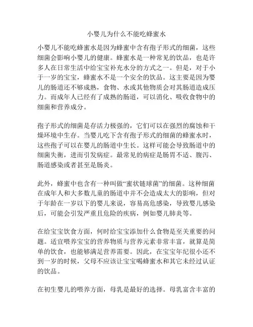 小婴儿为什么不能吃蜂蜜水