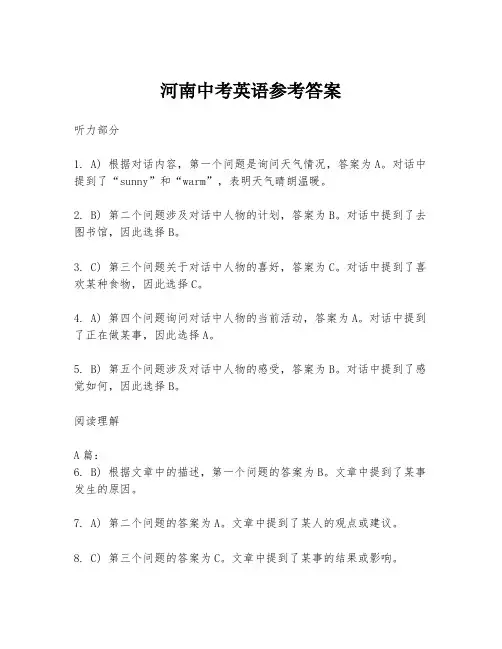 河南中考英语参考答案