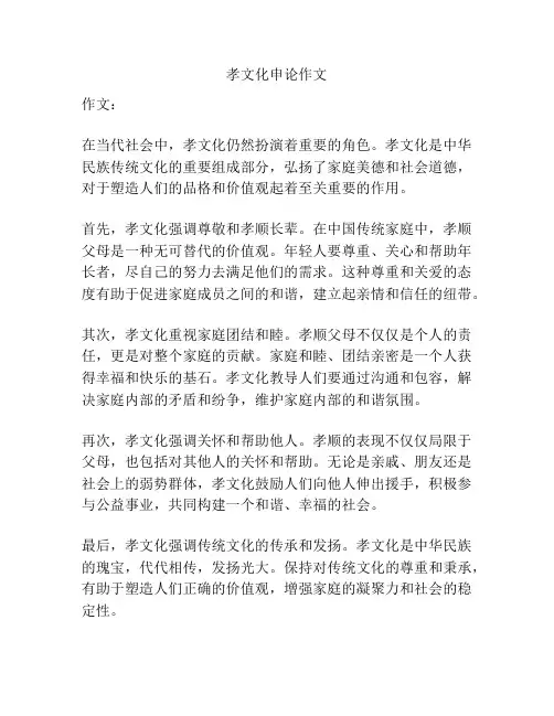 孝文化申论作文