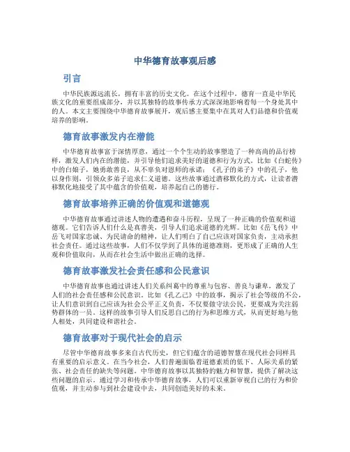 中华德育故事观后感