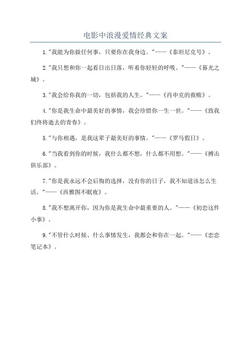 电影中浪漫爱情经典文案