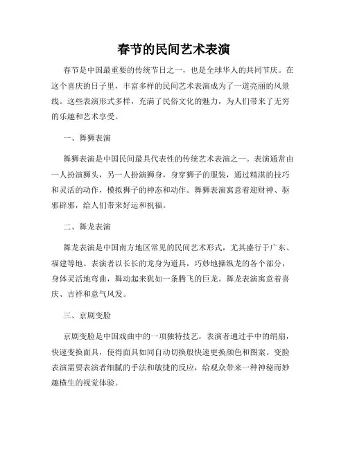 春节的民间艺术表演