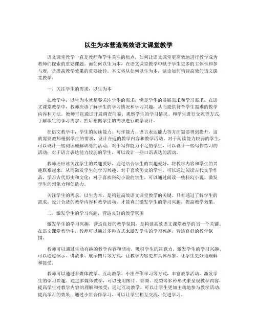 以生为本营造高效语文课堂教学