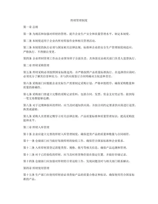 焊材管理制度
