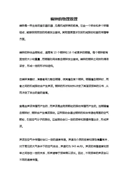 编钟的物理原理