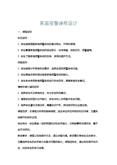 家庭报警课程设计