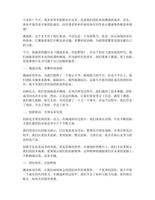 挑战杯演讲稿优秀范文