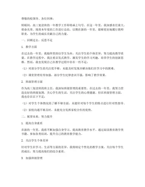 高三复读班教师年终总结