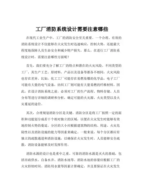 工厂消防系统设计需要注意哪些